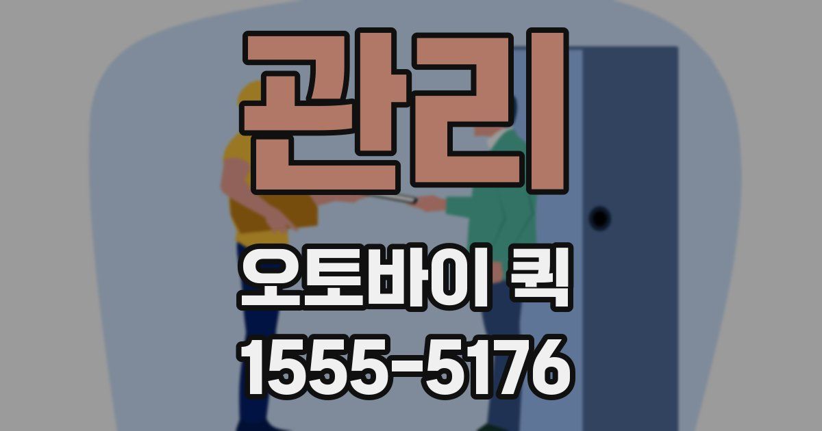 관리 오토바이 퀵