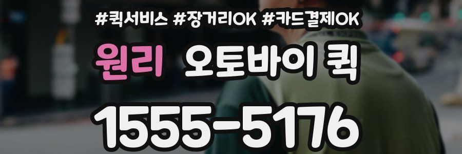 원리 오토바이 퀵