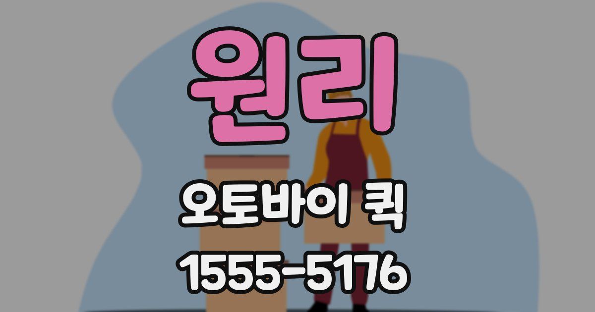 원리 오토바이 퀵