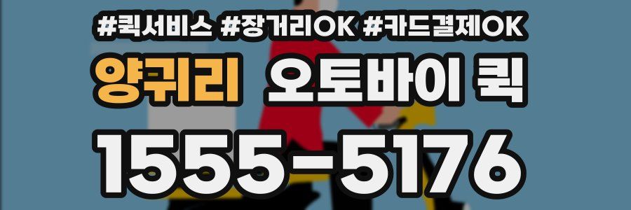 양귀리 오토바이 퀵