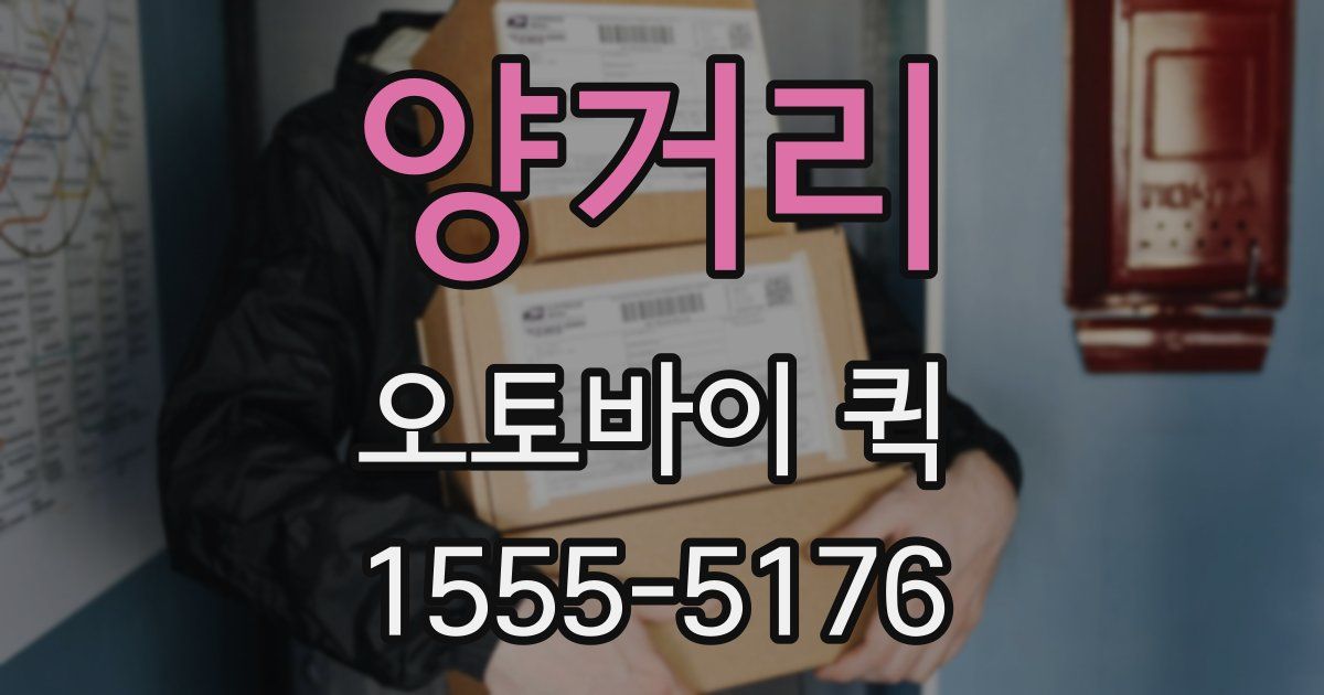 양거리 오토바이 퀵