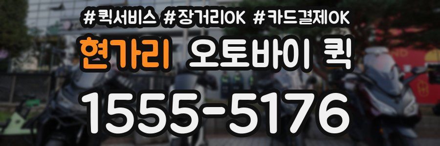 현가리 오토바이 퀵