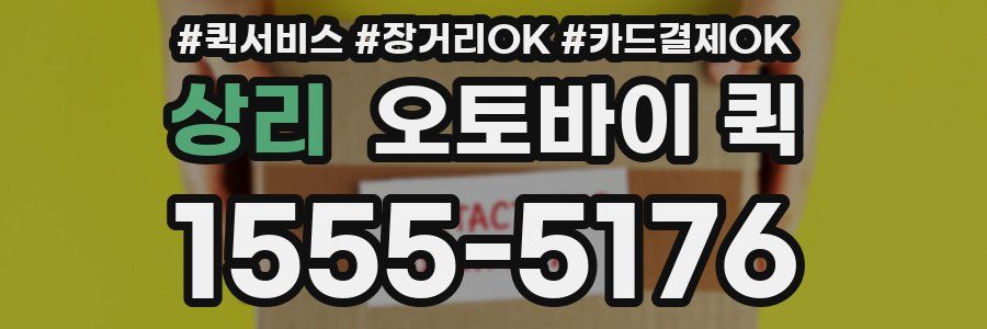 상리 오토바이 퀵