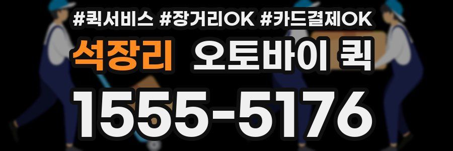 석장리 오토바이 퀵