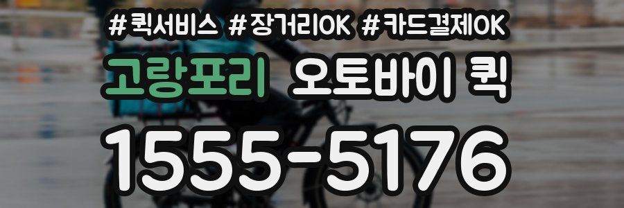 고랑포리 오토바이 퀵