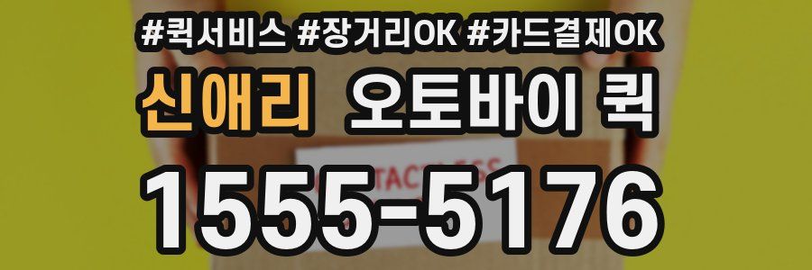 신애리 오토바이 퀵