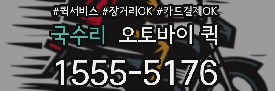 국수리 오토바이 퀵