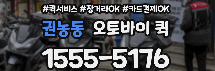 권농동 오토바이 퀵