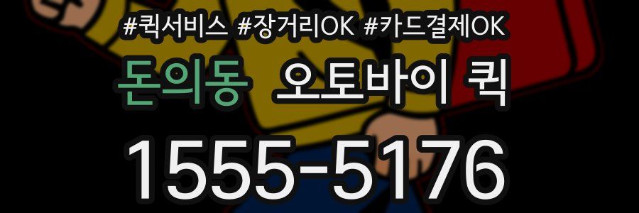 돈의동 오토바이 퀵