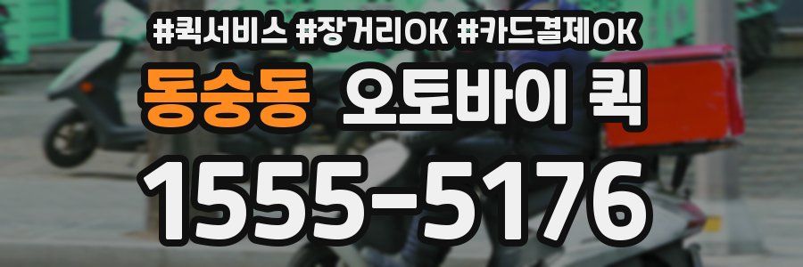 동숭동 오토바이 퀵