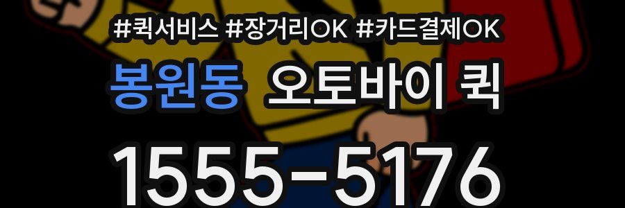 봉원동 오토바이 퀵