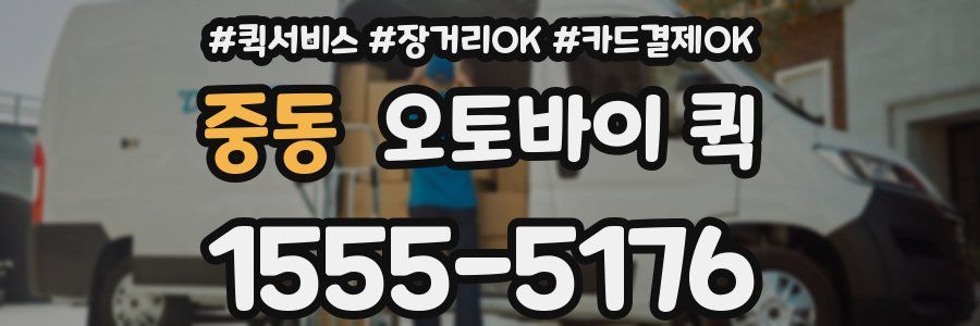 중동 오토바이 퀵