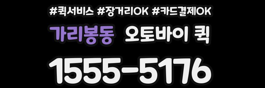 가리봉동 오토바이 퀵