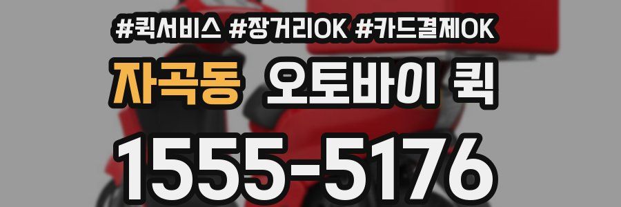 자곡동 오토바이 퀵