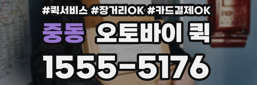 중동 오토바이 퀵