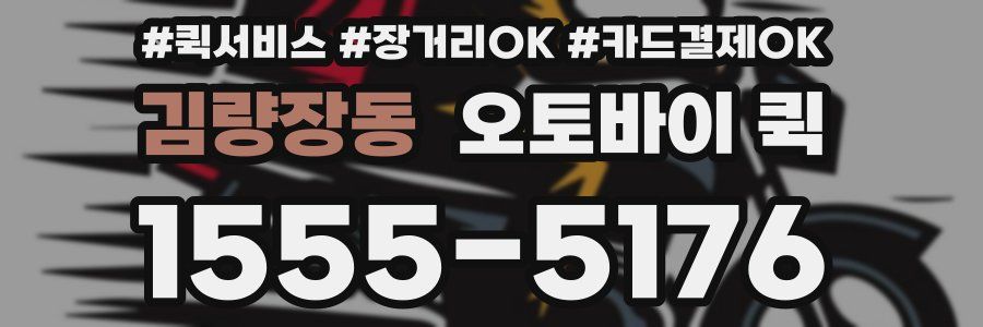 김량장동 오토바이 퀵