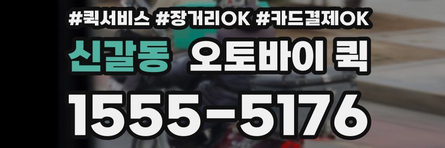 신갈동 오토바이 퀵