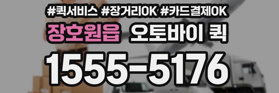 장호원읍 오토바이 퀵