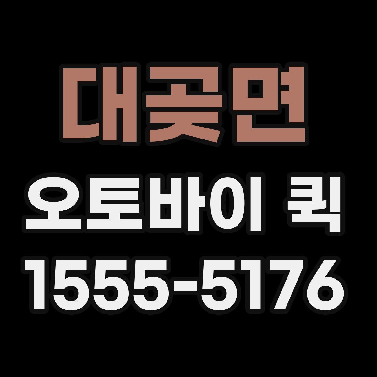대곶면 오토바이 퀵 발표 자료가 급히 필요할 때 해결