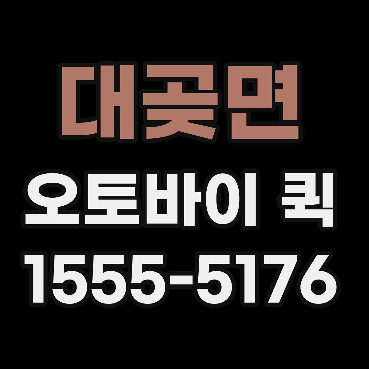 대곶면 오토바이 퀵