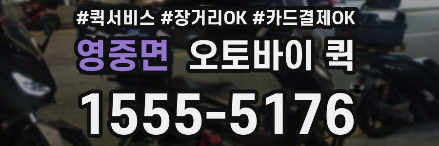 영중면 오토바이 퀵
