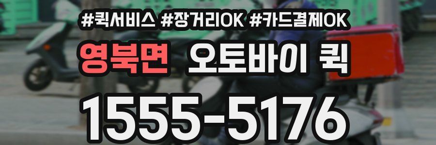 영북면 오토바이 퀵