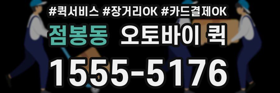 점봉동 오토바이 퀵