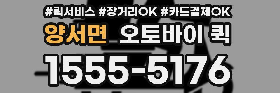 양서면 오토바이 퀵