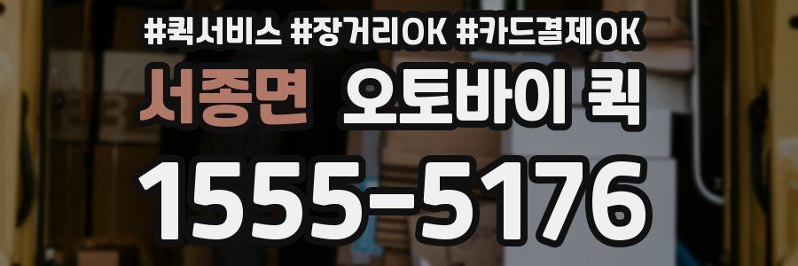 서종면 오토바이 퀵