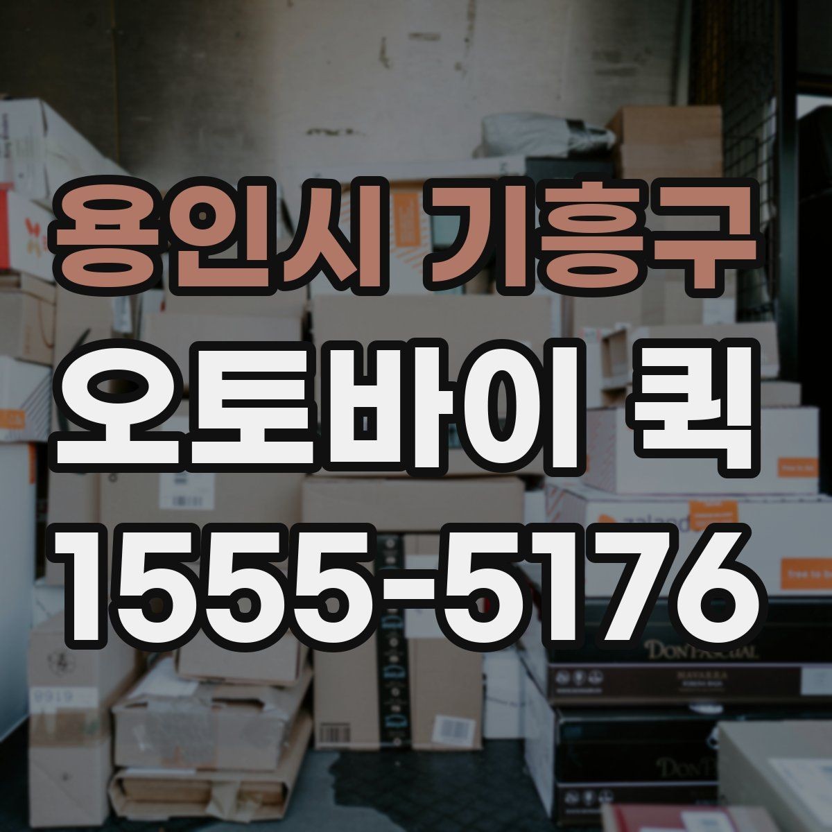 용인시 기흥구 오토바이 퀵 관공서 제출 마감 서류를 놓치지 않기