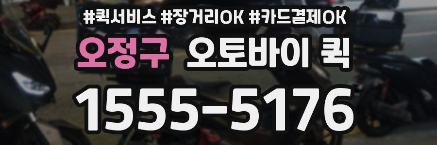 오정구 오토바이 퀵