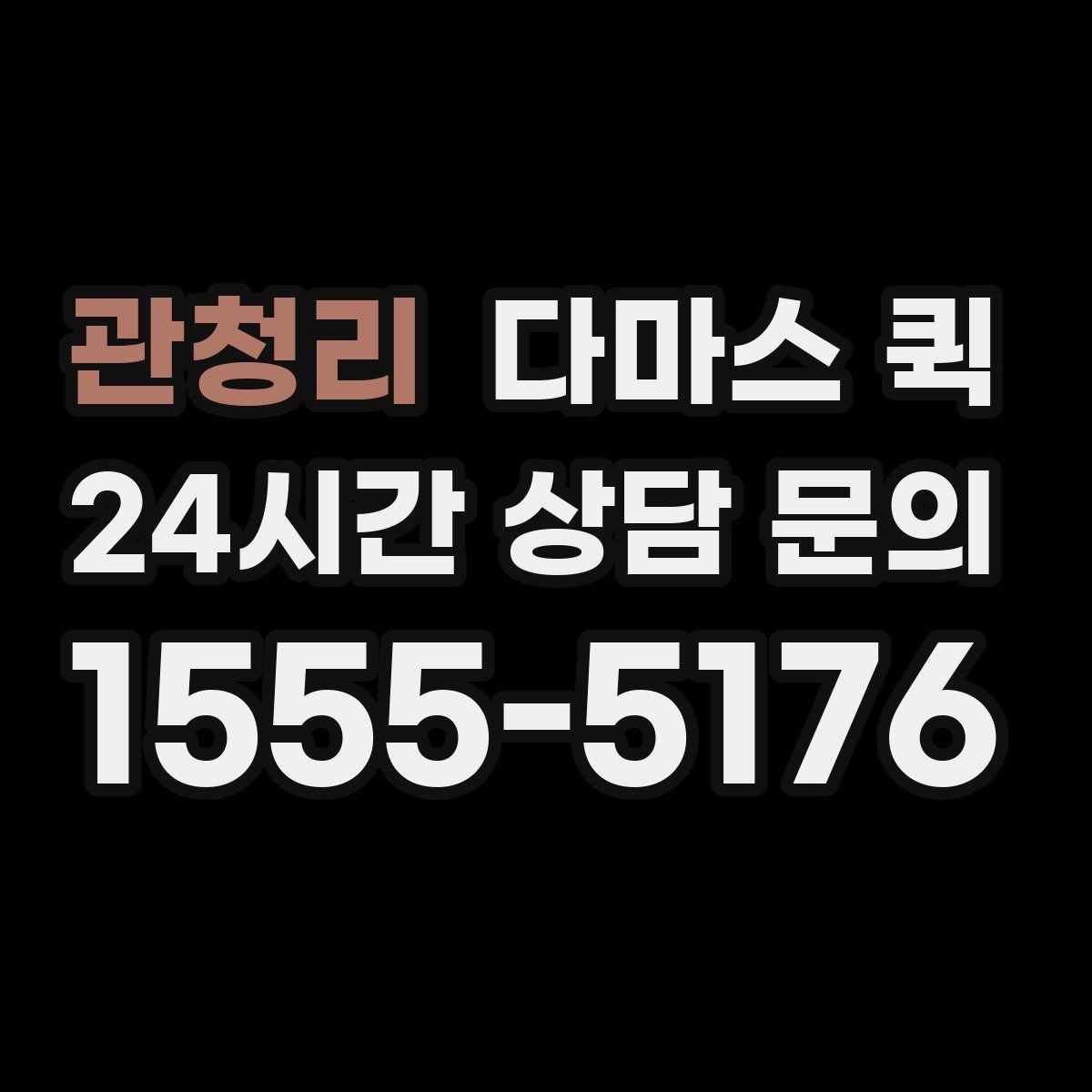 관청리 다마스 퀵