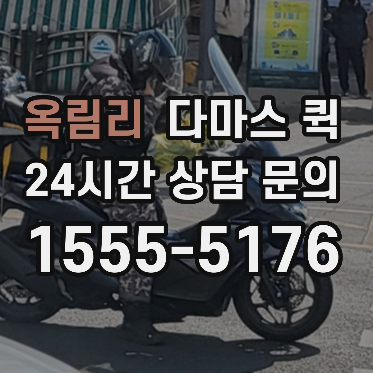 옥림리 다마스 퀵