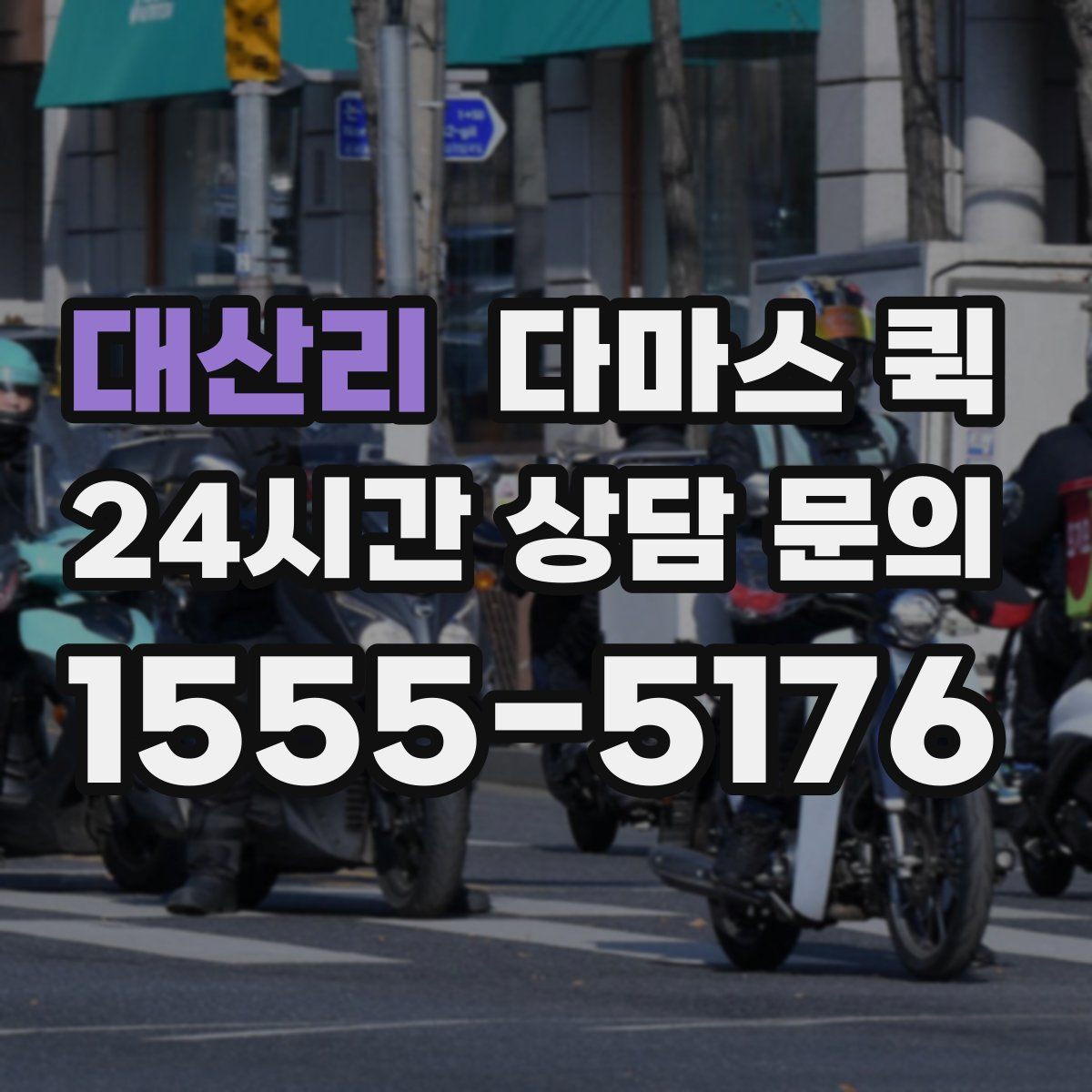 대산리 다마스 퀵