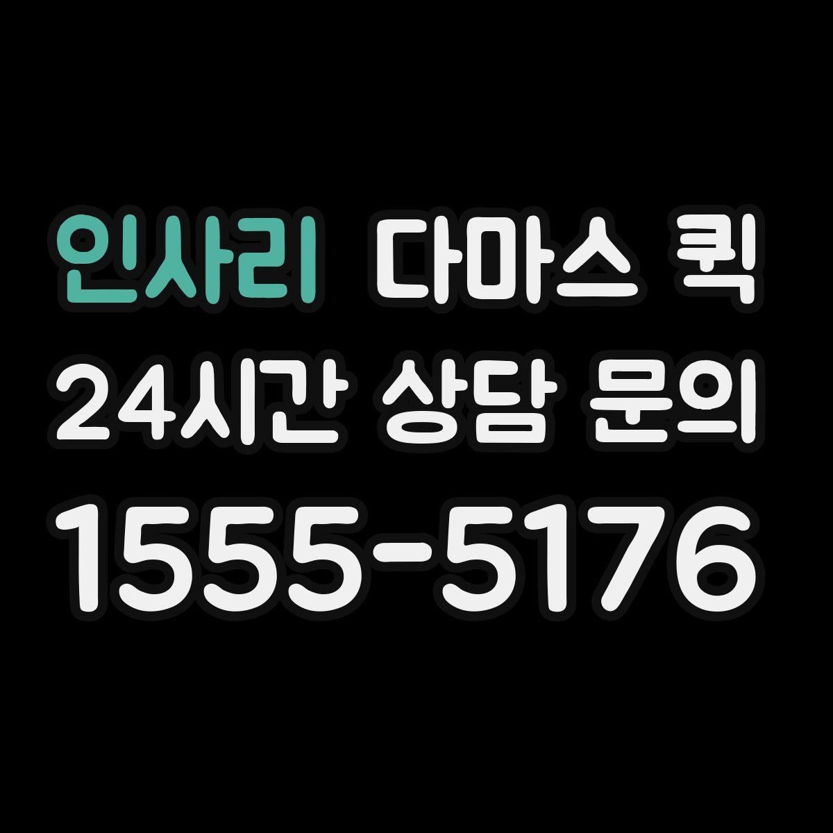 인사리 다마스 퀵