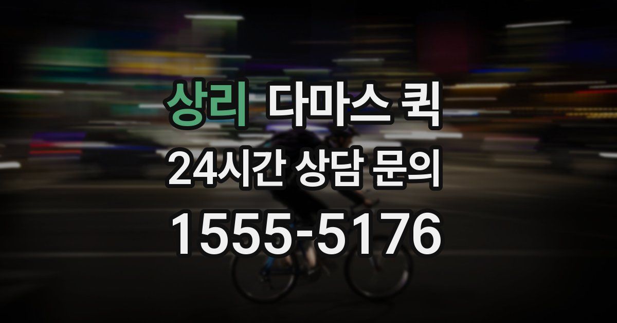 상리 다마스 퀵