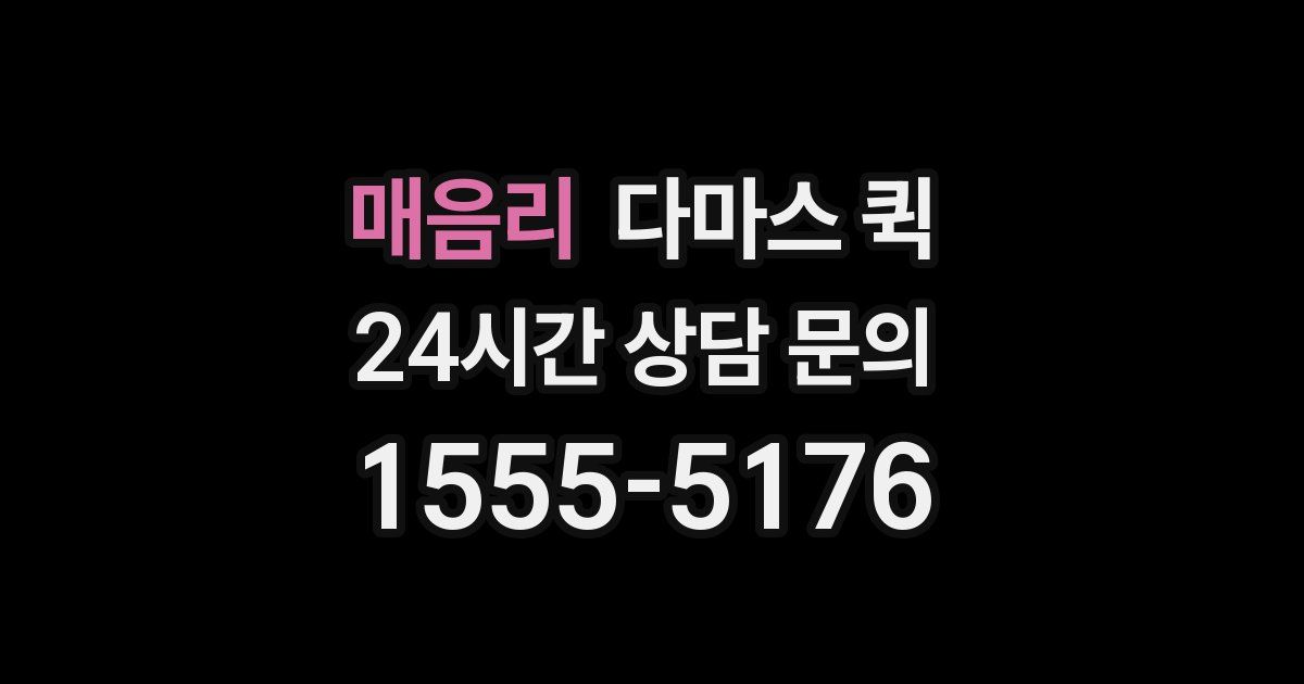 매음리 다마스 퀵