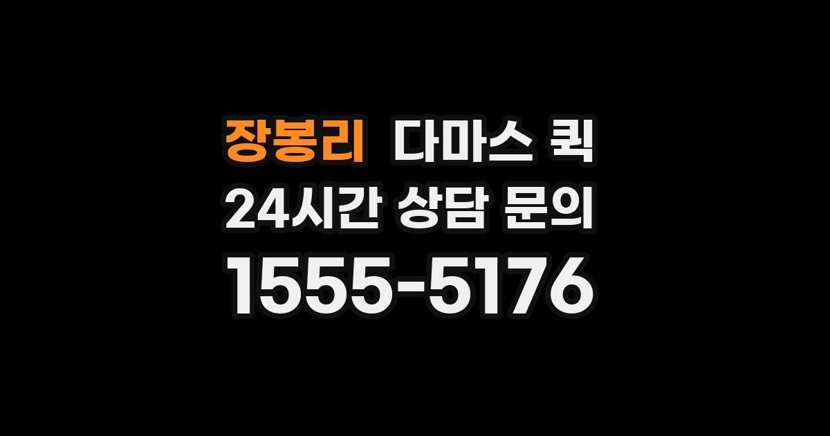 장봉리 다마스 퀵