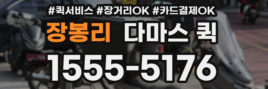 장봉리 다마스 퀵