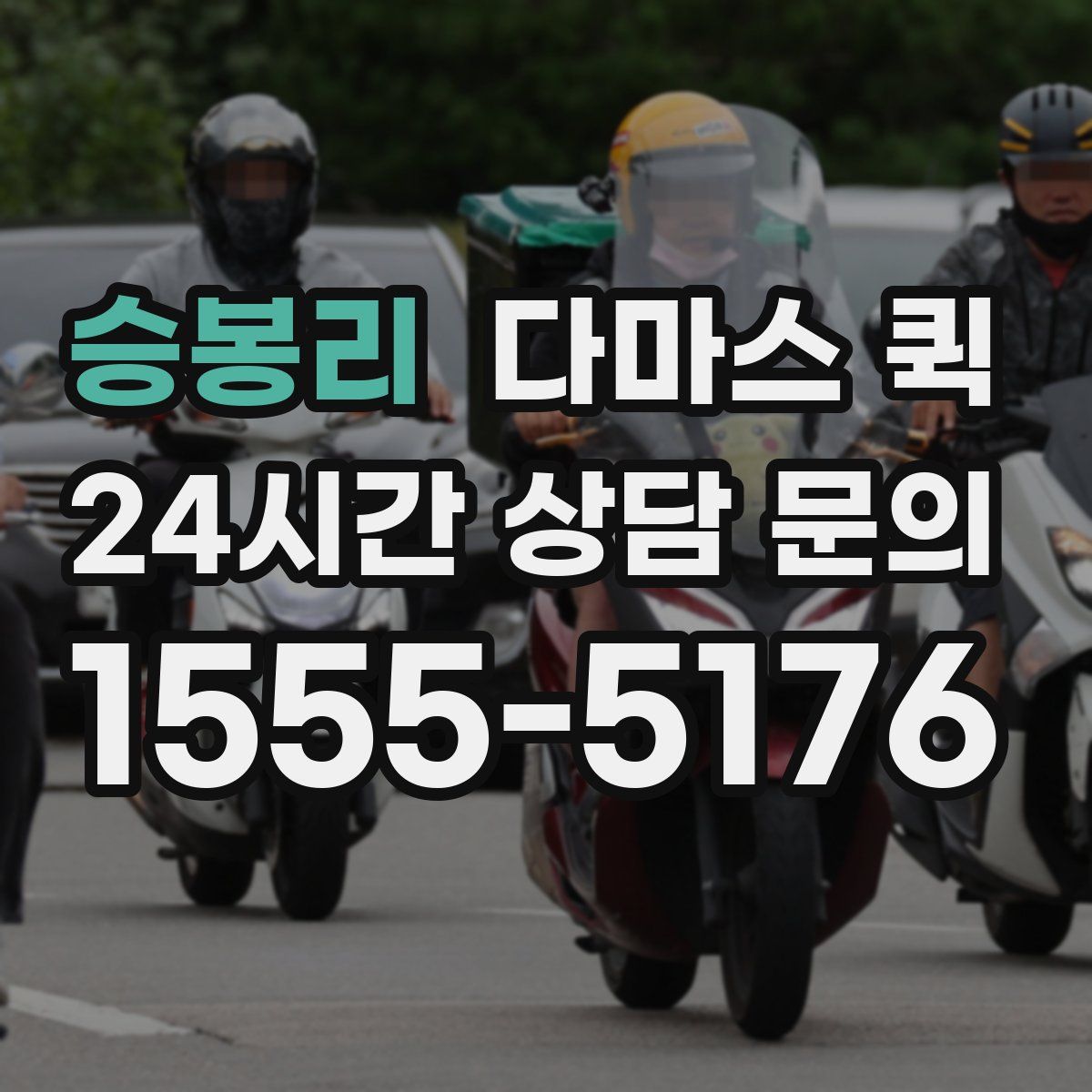 승봉리 다마스 퀵