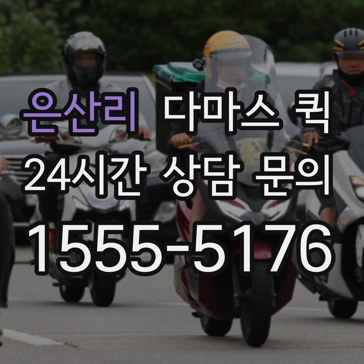 은산리 다마스 퀵