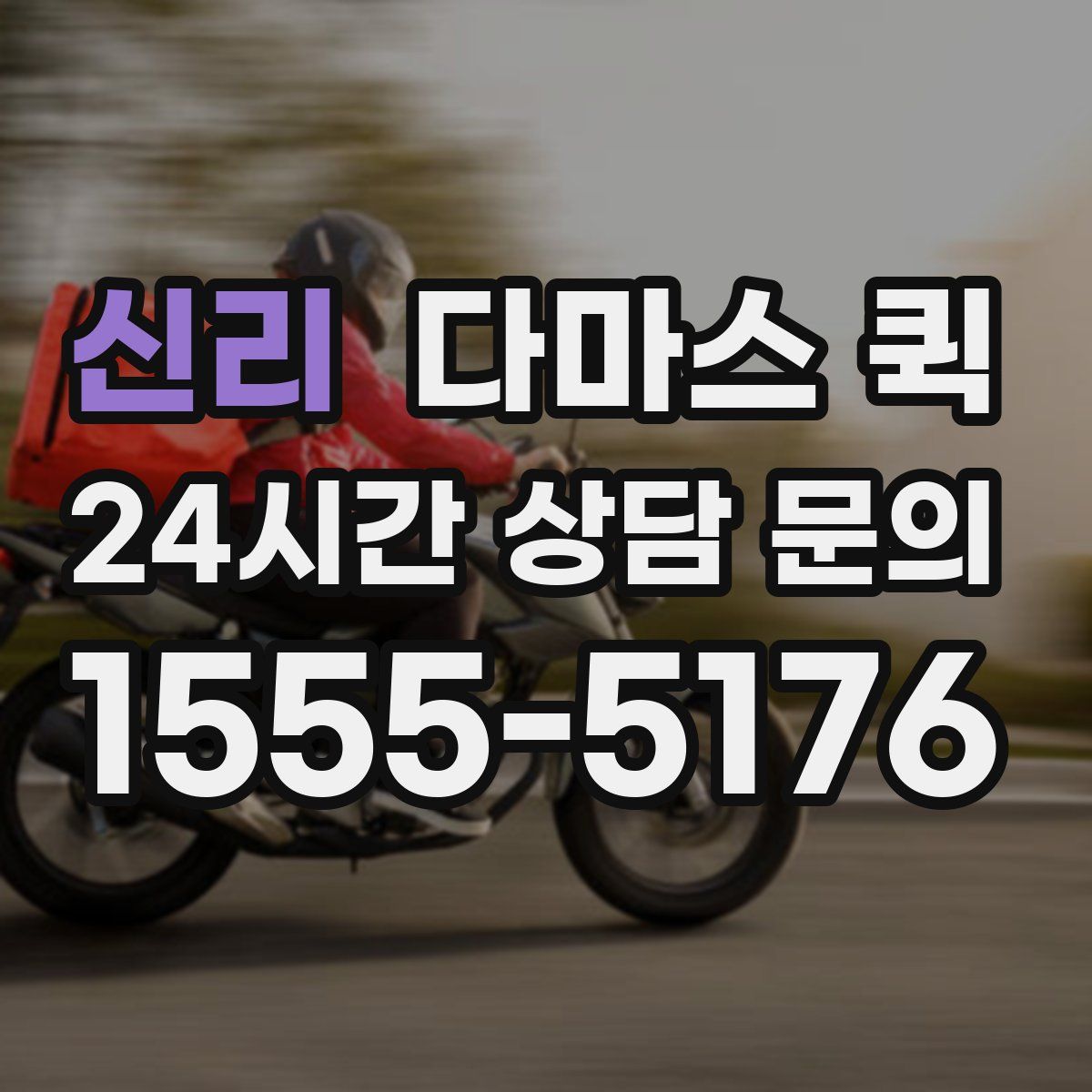 신리 다마스 퀵