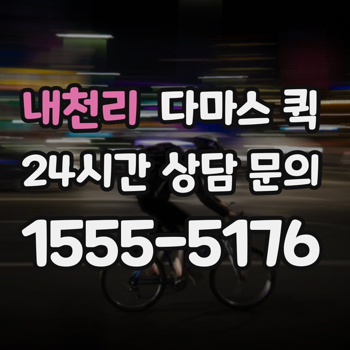 내천리 다마스 퀵