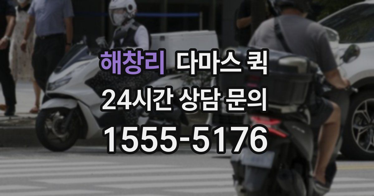 해창리 다마스 퀵