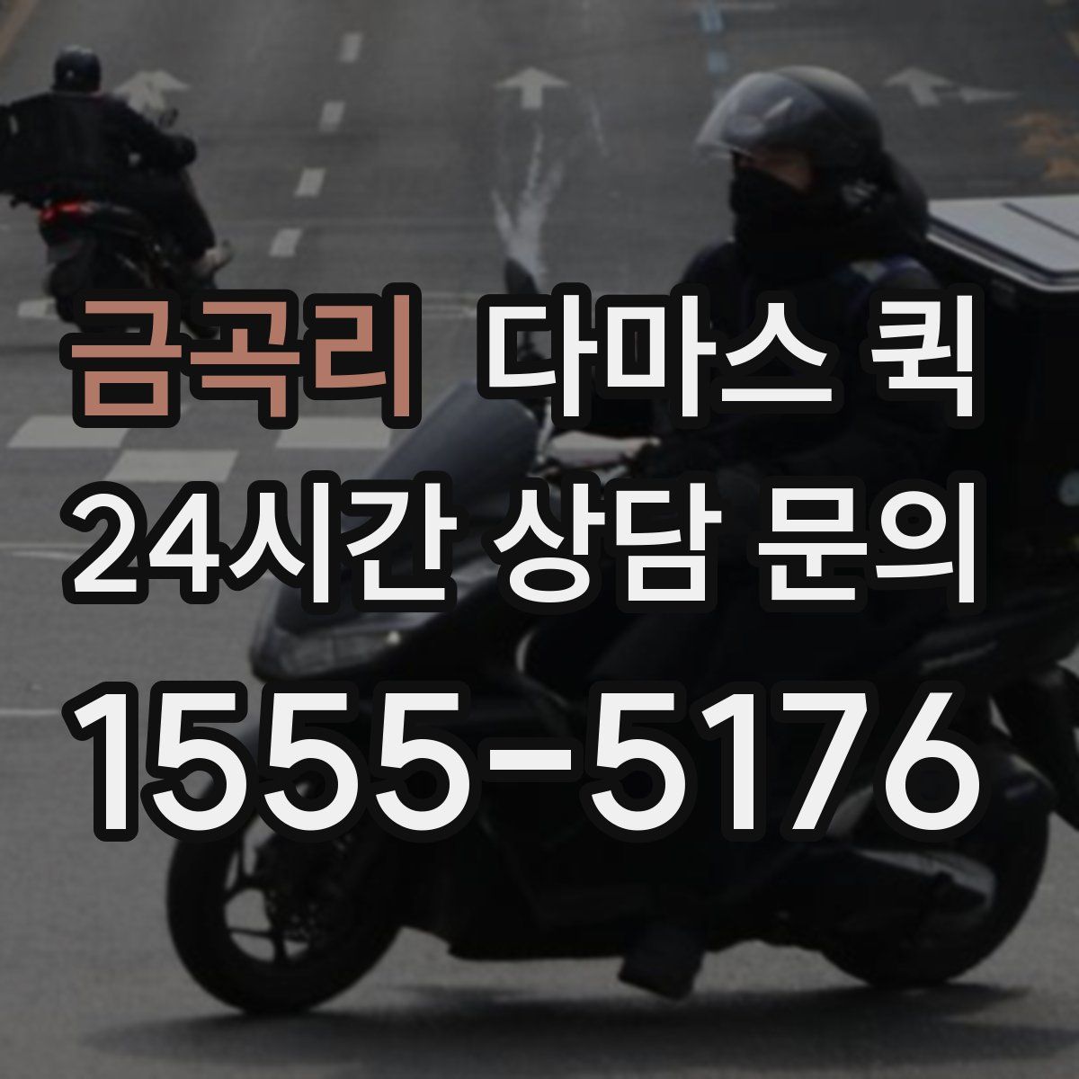 금곡리 다마스 퀵