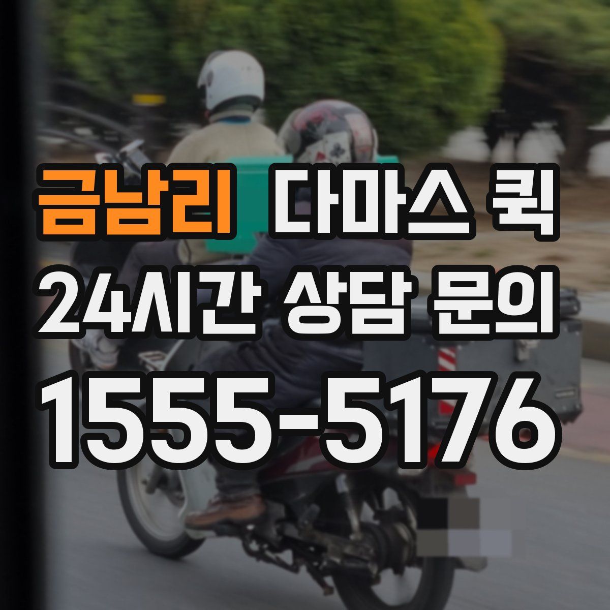 금남리 다마스 퀵