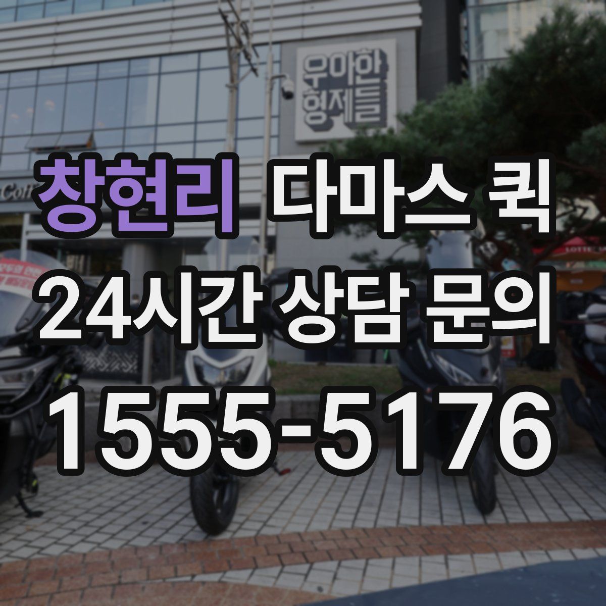 창현리 다마스 퀵