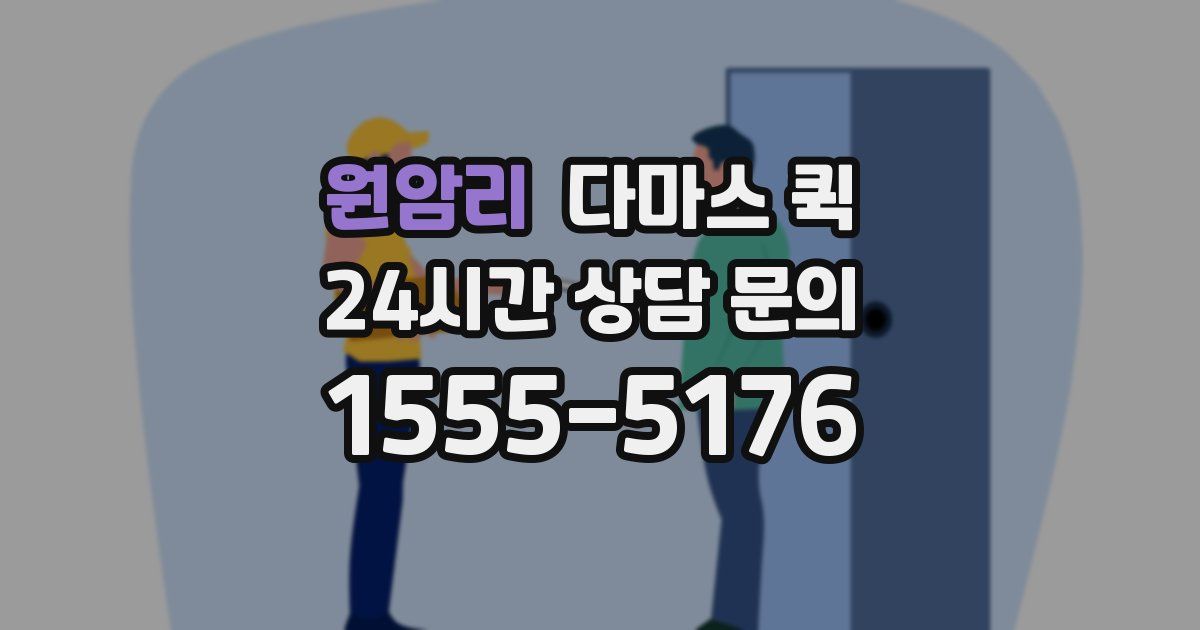 원암리 다마스 퀵