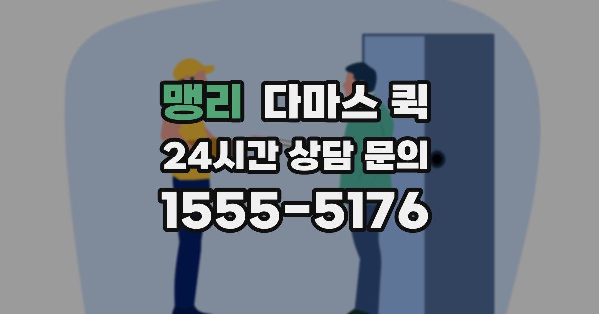 맹리 다마스 퀵