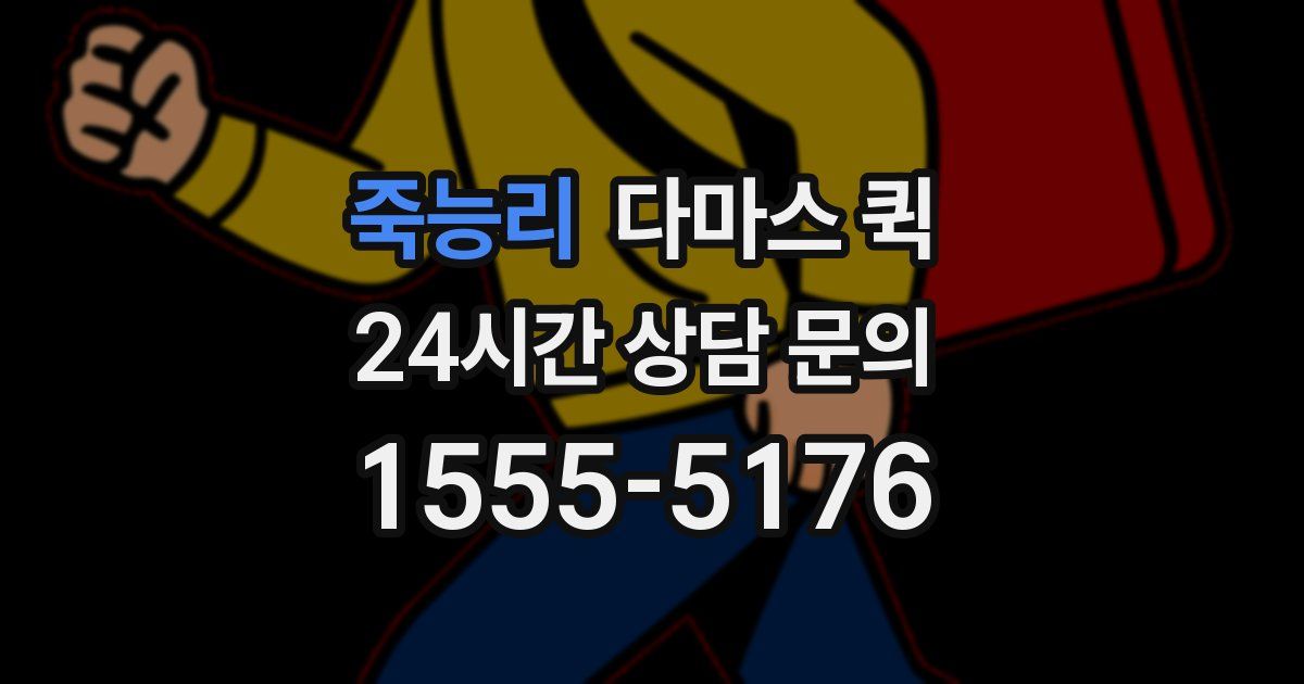 죽능리 다마스 퀵